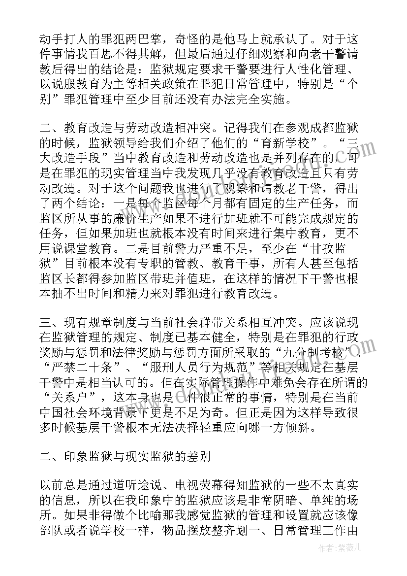 2023年监狱实训心得(模板5篇)