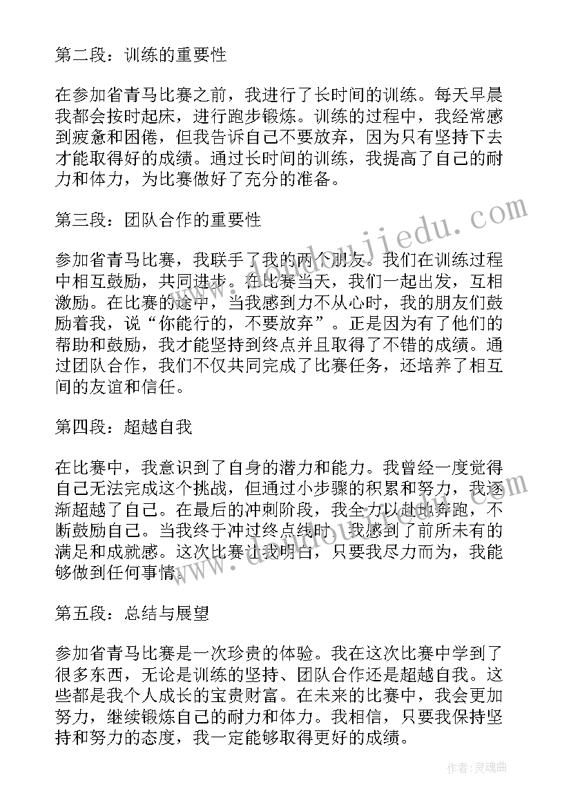 2023年青马班心得体会(实用5篇)