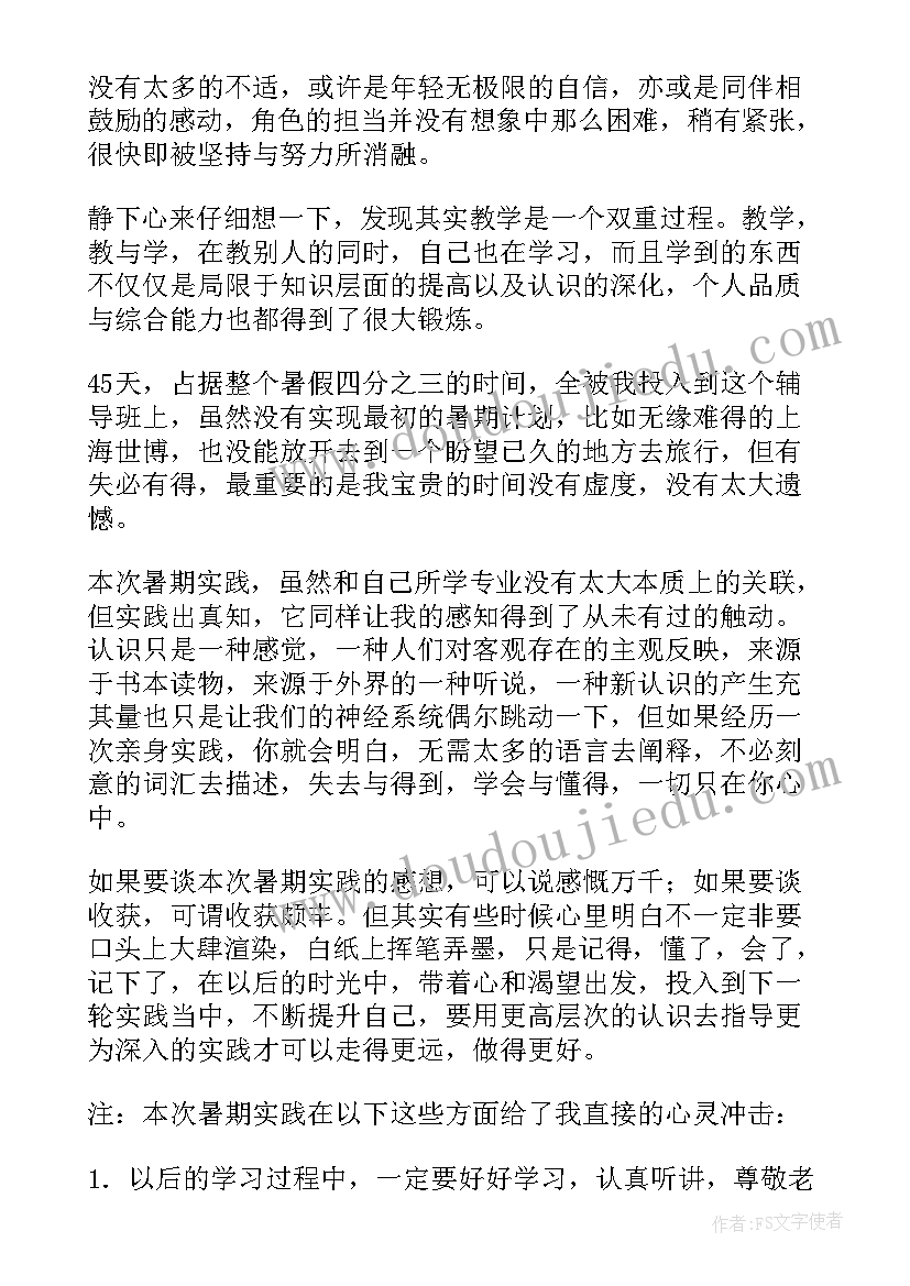 最新辅导班社会实践报告大学生 大学生暑期辅导班社会实践报告(精选5篇)