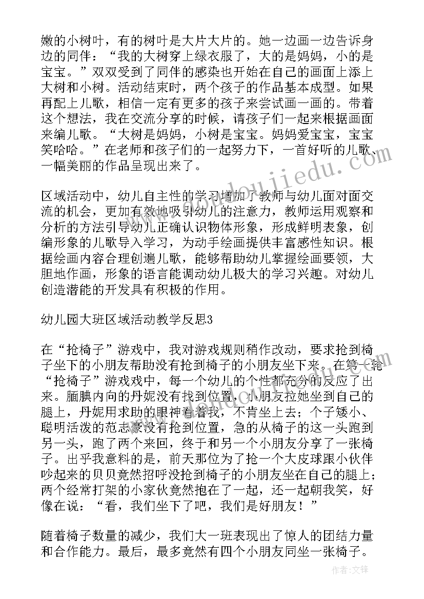 幼儿园大班区域活动反思与改进总结(汇总5篇)