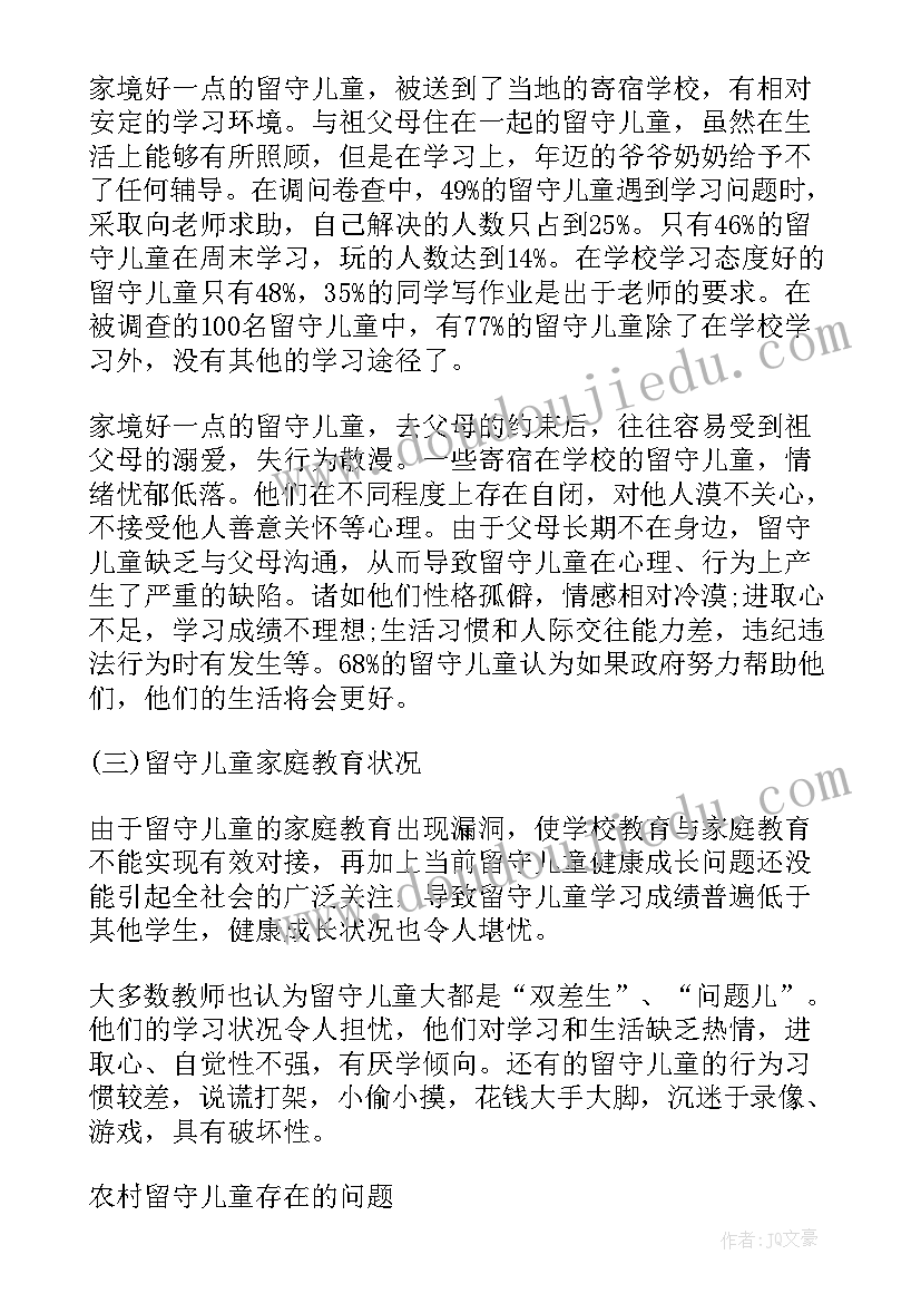 关爱留守儿童实践活动的目的 关爱留守儿童社会实践报告(实用6篇)