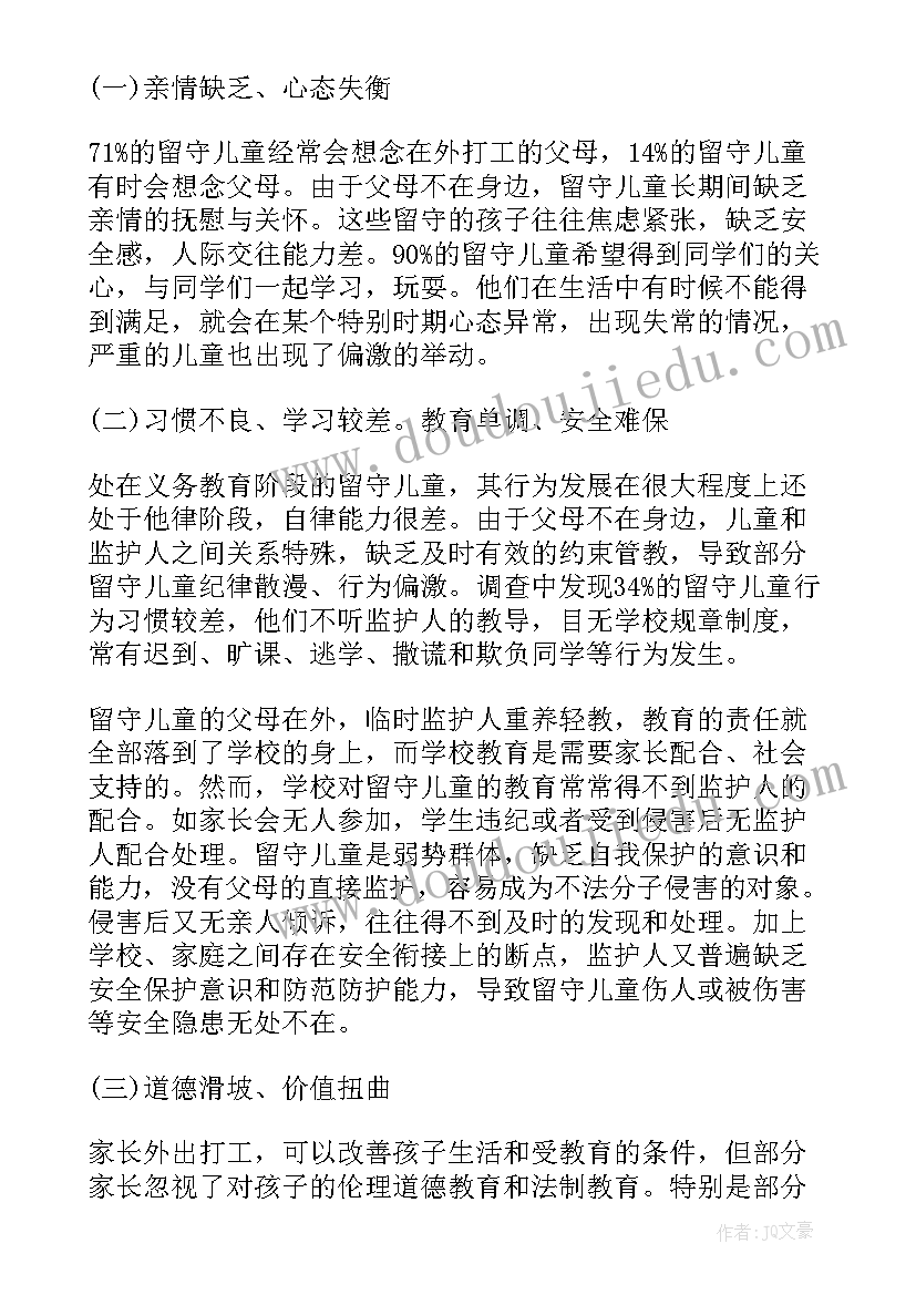 关爱留守儿童实践活动的目的 关爱留守儿童社会实践报告(实用6篇)