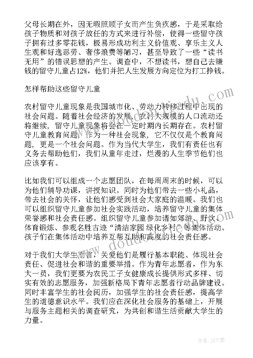 关爱留守儿童实践活动的目的 关爱留守儿童社会实践报告(实用6篇)