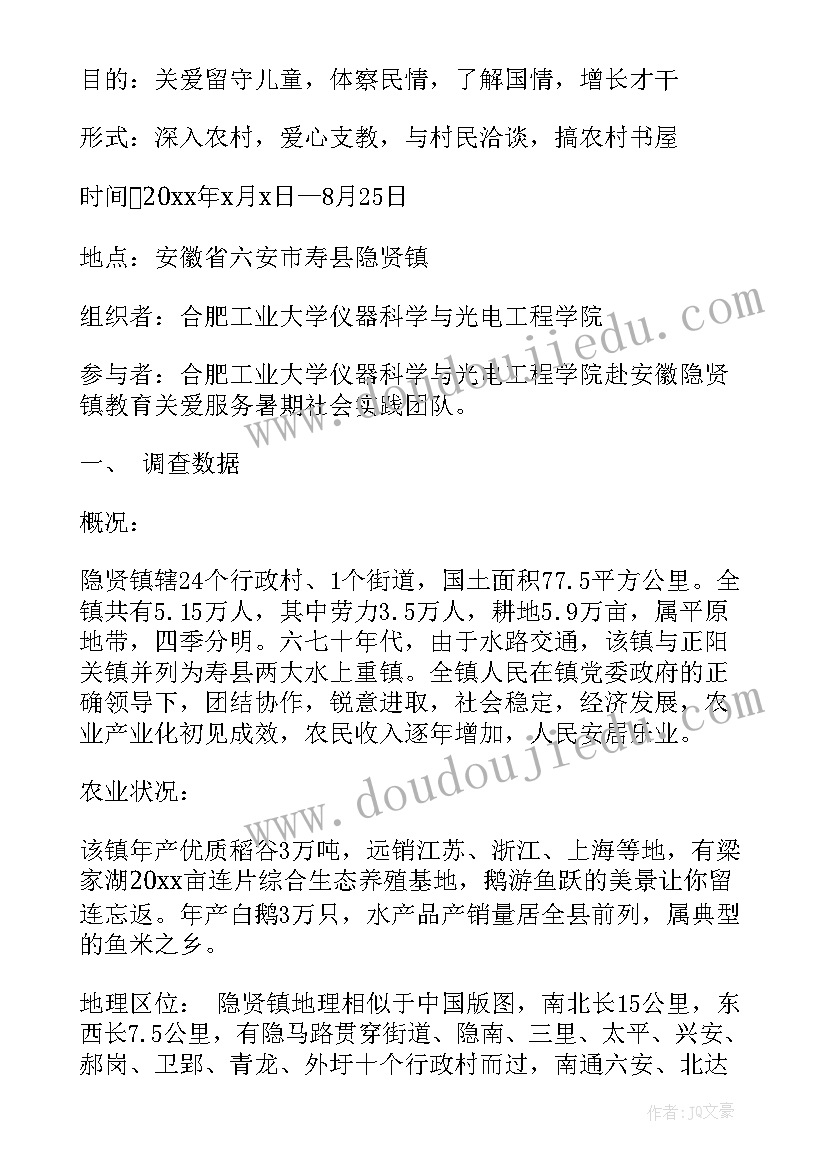 关爱留守儿童实践活动的目的 关爱留守儿童社会实践报告(实用6篇)