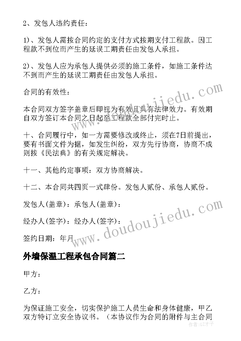 外墙保温工程承包合同 小区楼体外墙保温项目施工承包协议书(实用5篇)