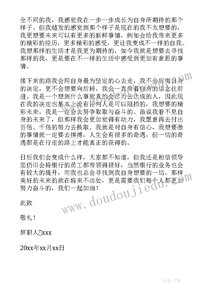 2023年银行个人原因辞职信简单 银行员工个人原因辞职报告(精选6篇)