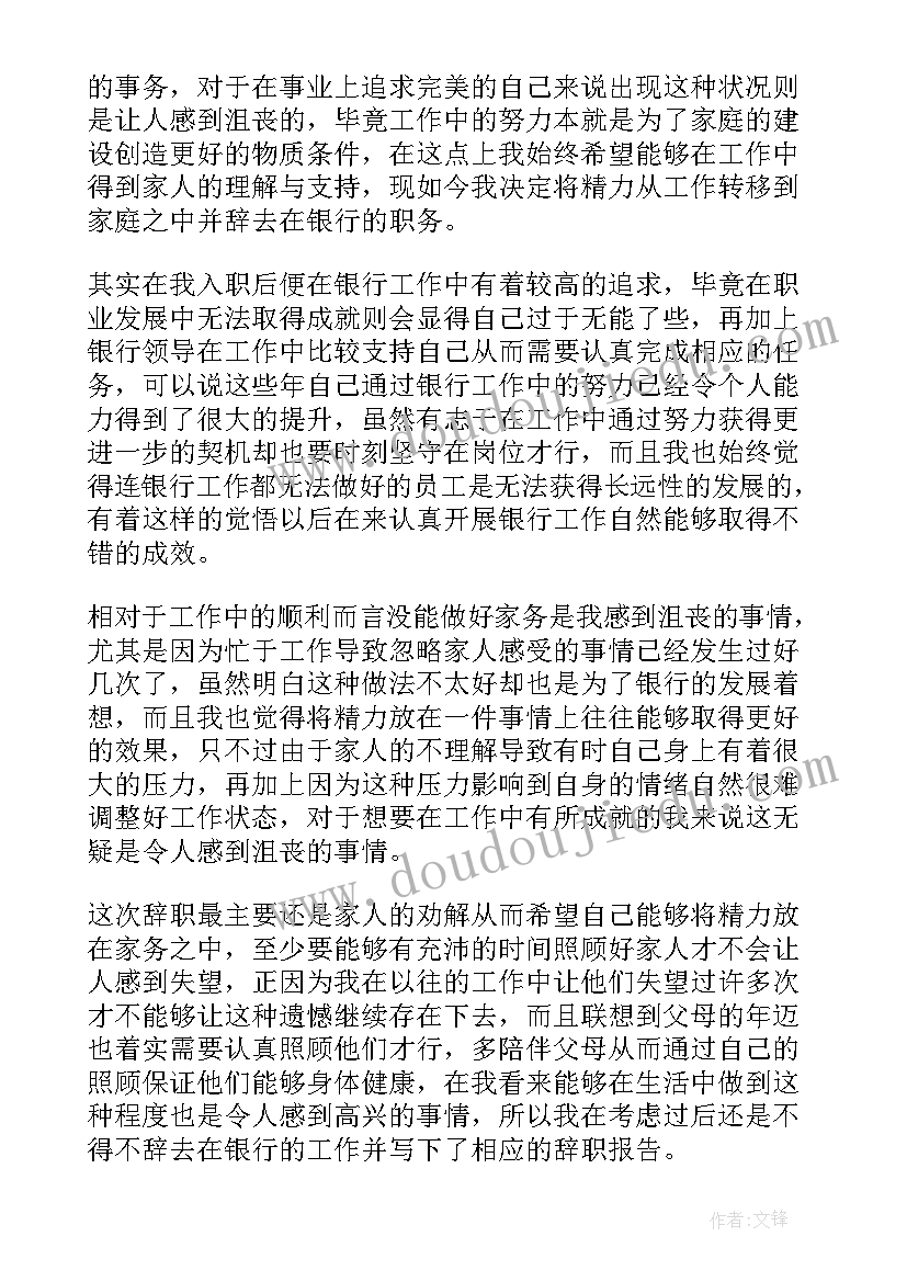 2023年银行个人原因辞职信简单 银行员工个人原因辞职报告(精选6篇)