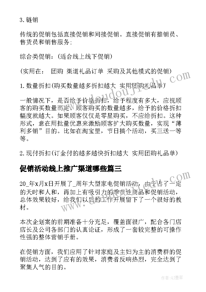 促销活动线上推广渠道哪些 线上促销活动方案英语(模板5篇)