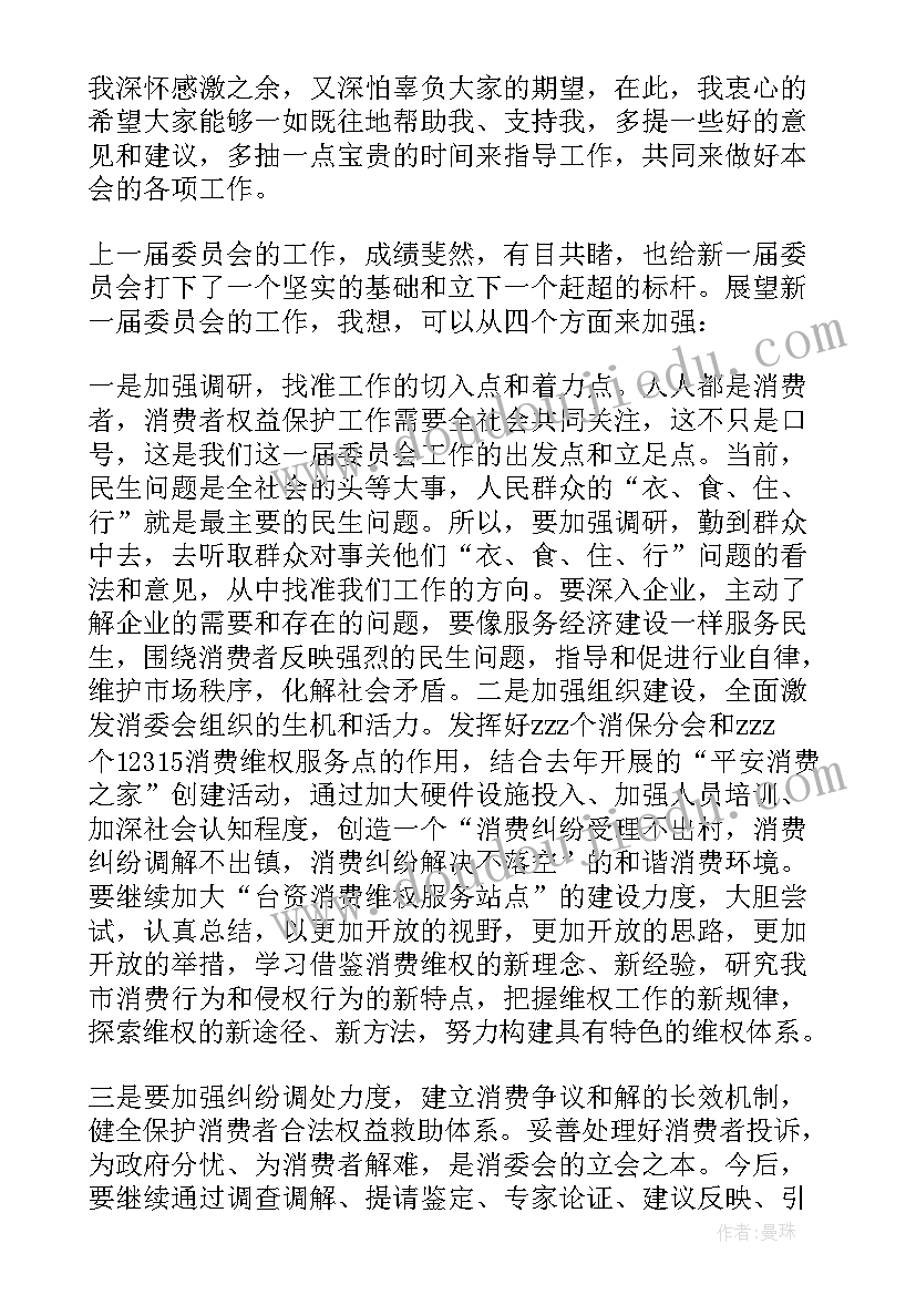 最新新当选党委委员代表发言(优质5篇)