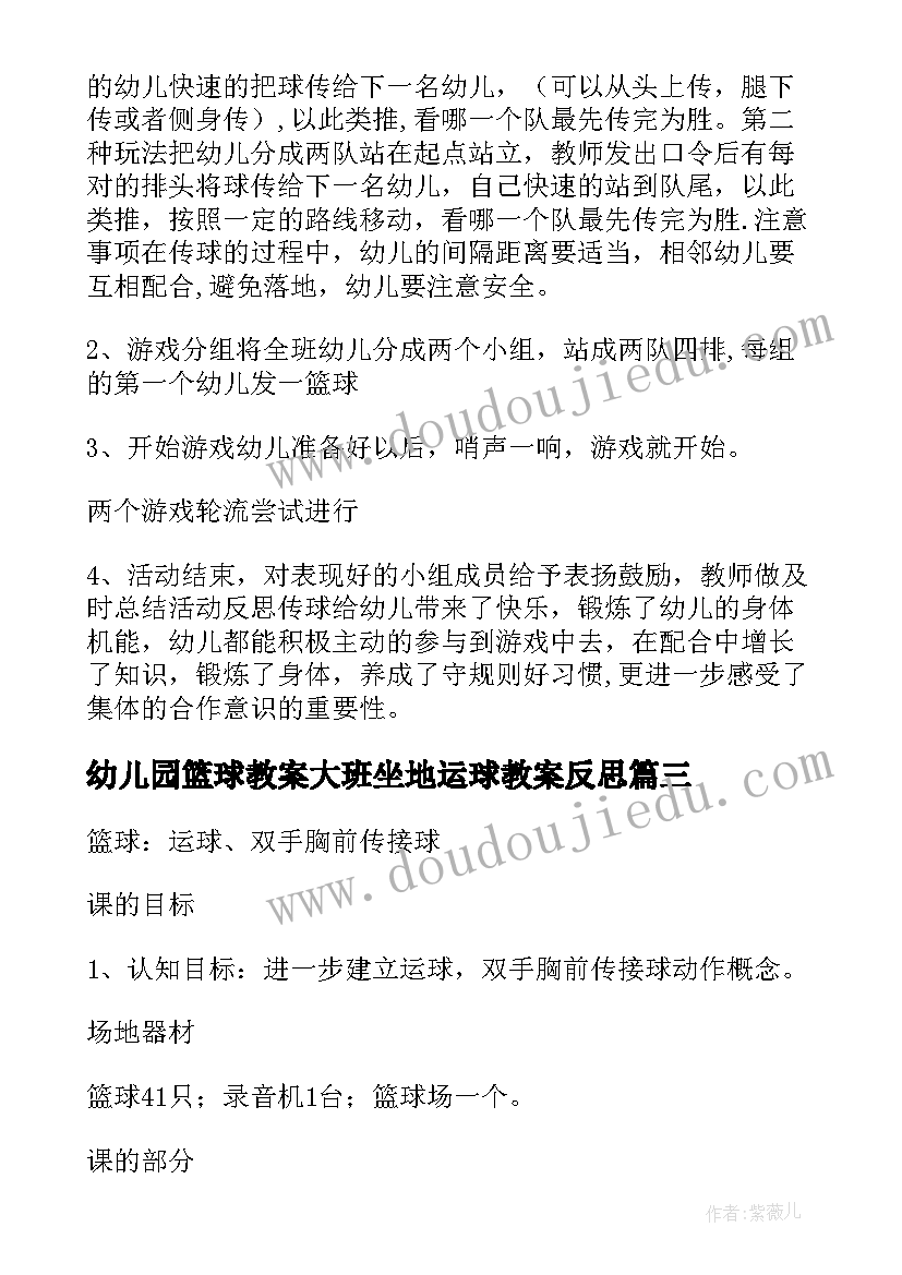 幼儿园篮球教案大班坐地运球教案反思(通用5篇)