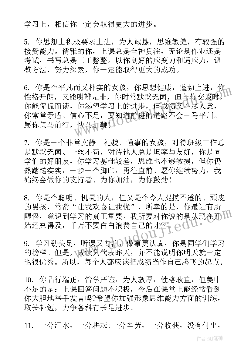 老师对学生的鉴定评语(模板5篇)