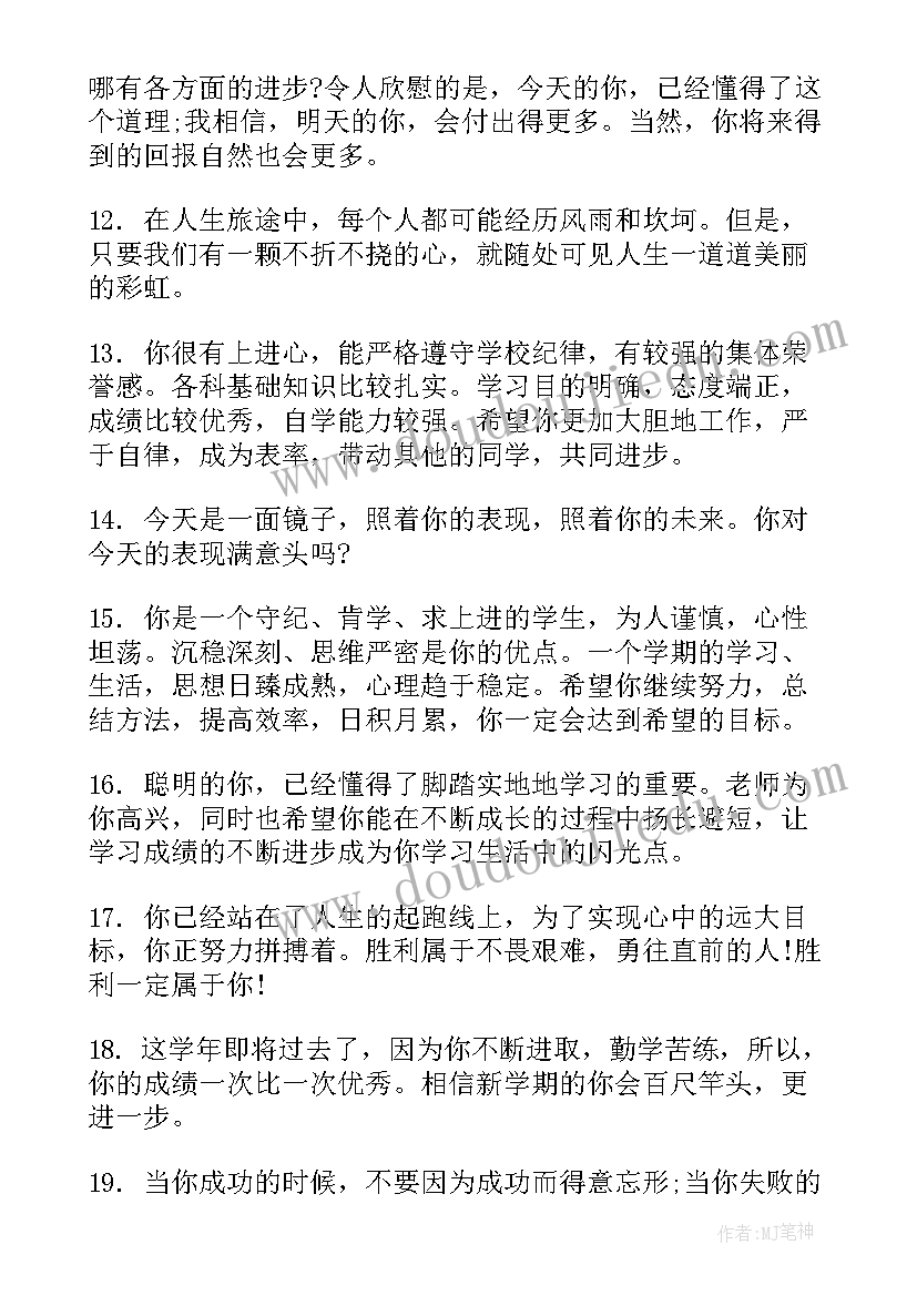 老师对学生的鉴定评语(模板5篇)