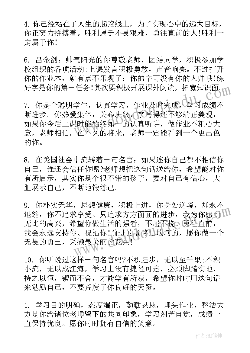 老师对学生的鉴定评语(模板5篇)