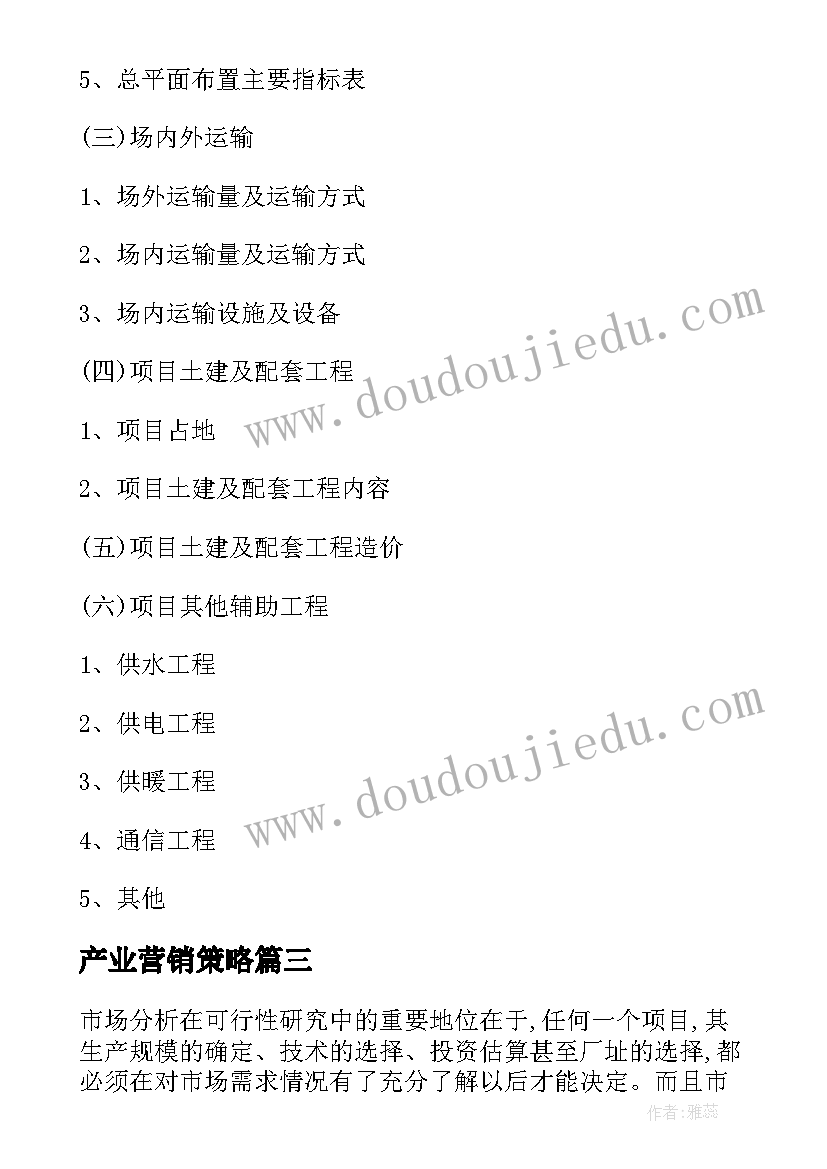 产业营销策略 造纸产业转型可行性研究报告(优秀8篇)