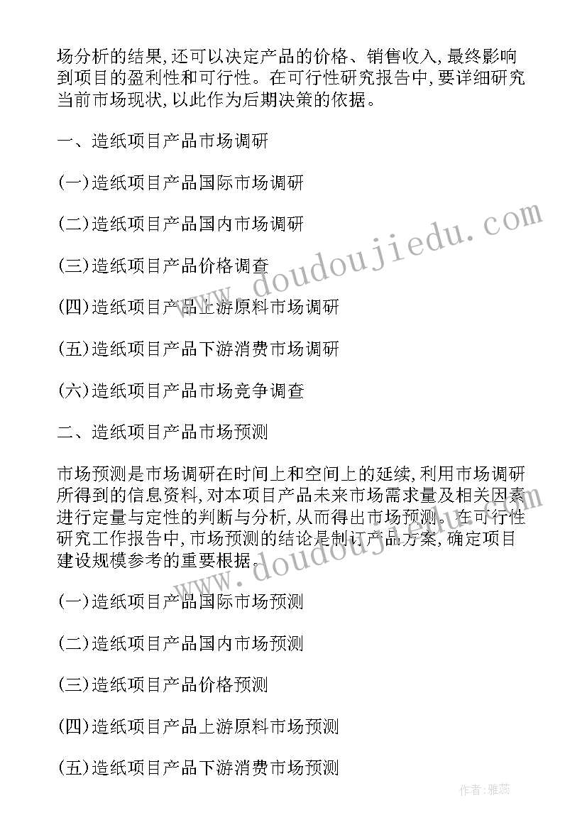 产业营销策略 造纸产业转型可行性研究报告(优秀8篇)