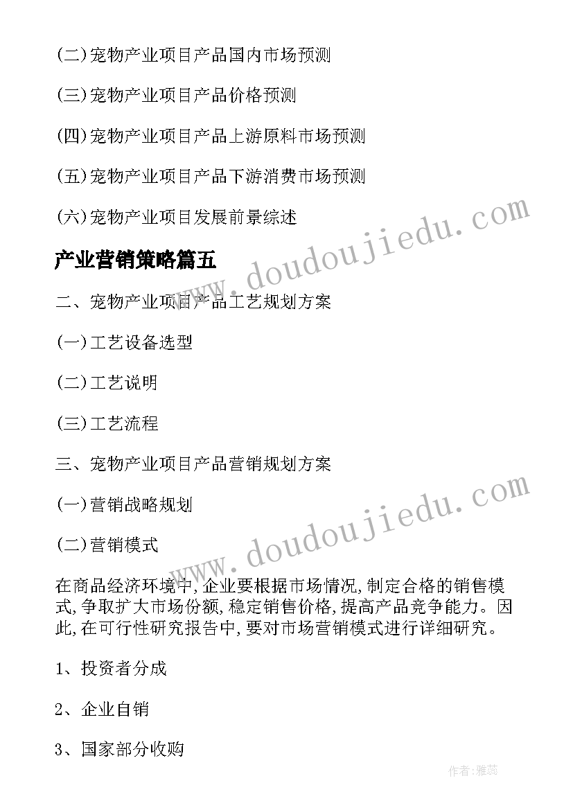 产业营销策略 造纸产业转型可行性研究报告(优秀8篇)