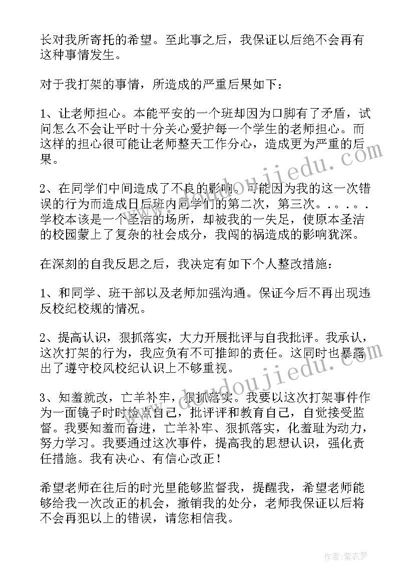 2023年打架检讨书 实用的打架检讨书集合(通用5篇)