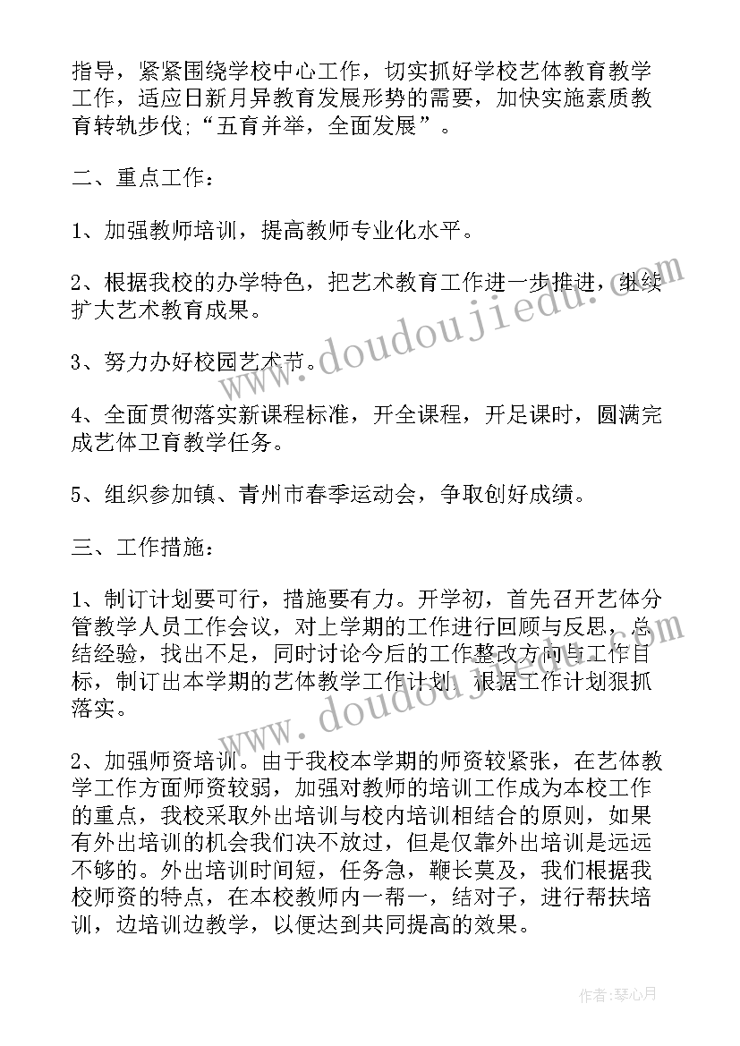 艺体组工作计划(优秀6篇)