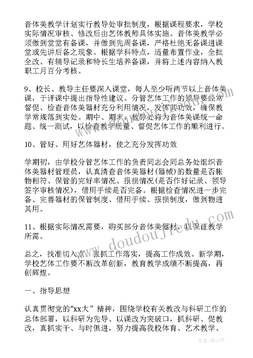 艺体组工作计划(优秀6篇)