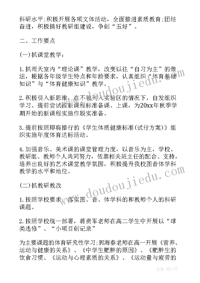 艺体组工作计划(优秀6篇)