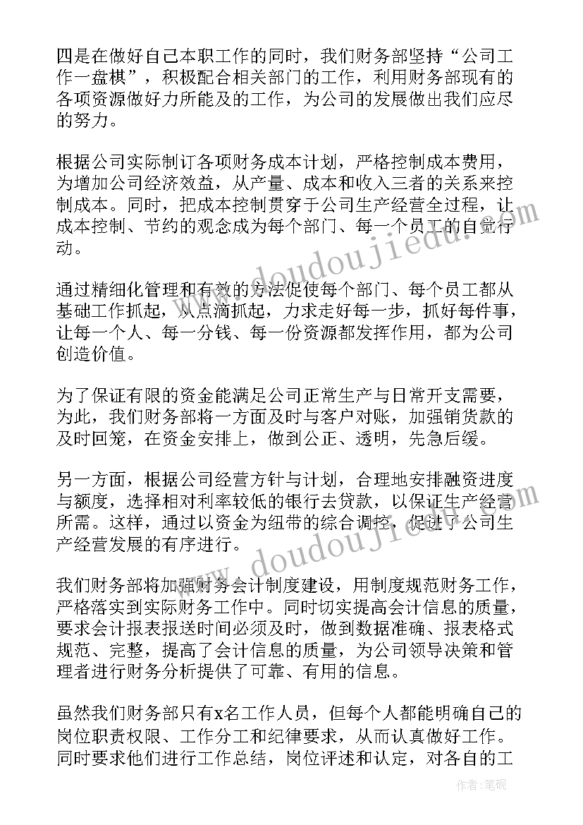 最新财务个人工作总结及工作计划(通用6篇)