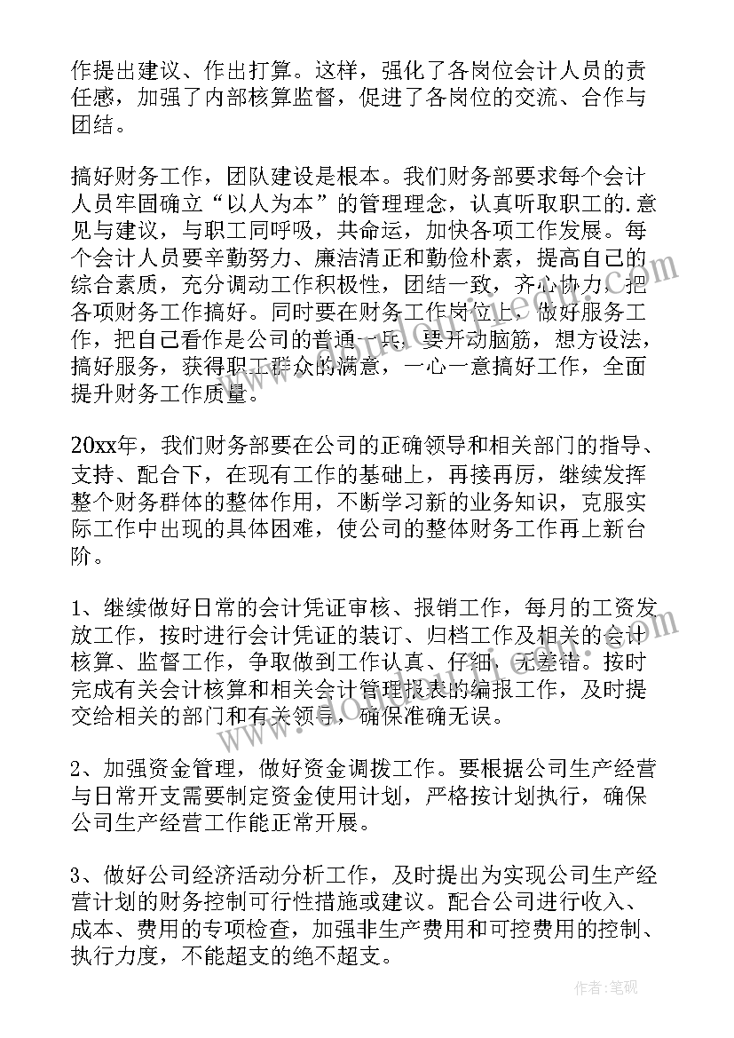 最新财务个人工作总结及工作计划(通用6篇)