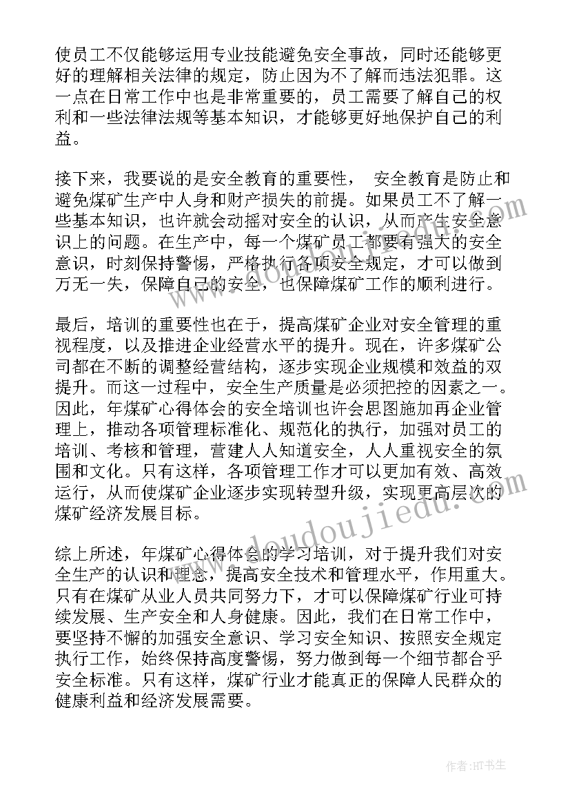 煤矿年终总结报告(模板9篇)