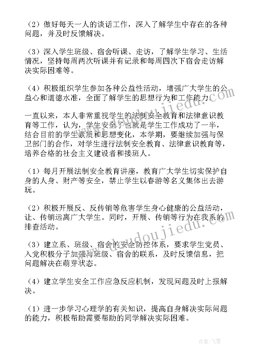 2023年小学少先队辅导员工作计划 辅导员工作计划(实用6篇)