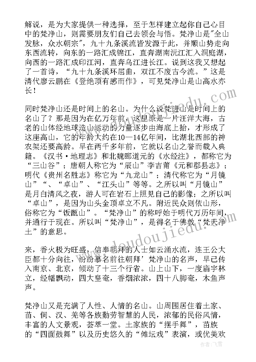 贵州的导游词 贵州省十三大心得体会导游(实用9篇)