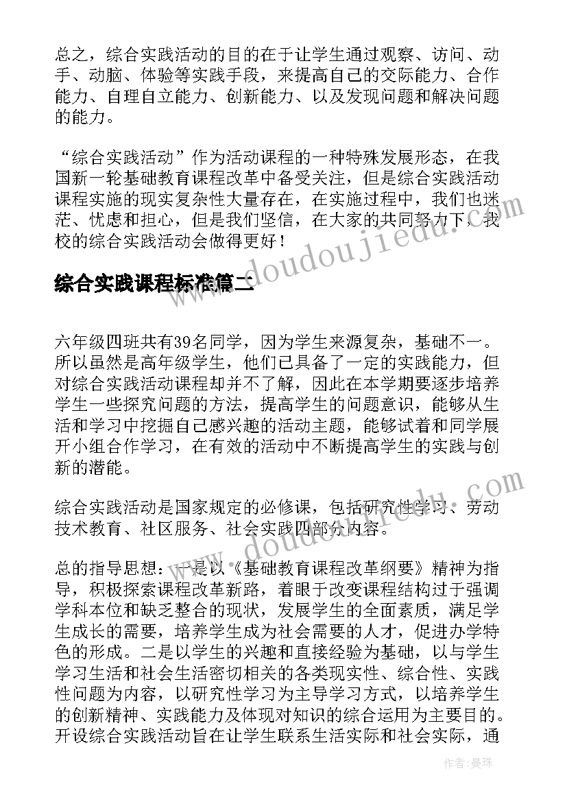 最新综合实践课程标准 综合实践活动课程工作总结(优秀6篇)