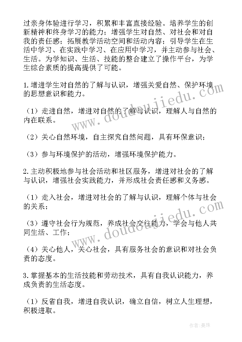 最新综合实践课程标准 综合实践活动课程工作总结(优秀6篇)