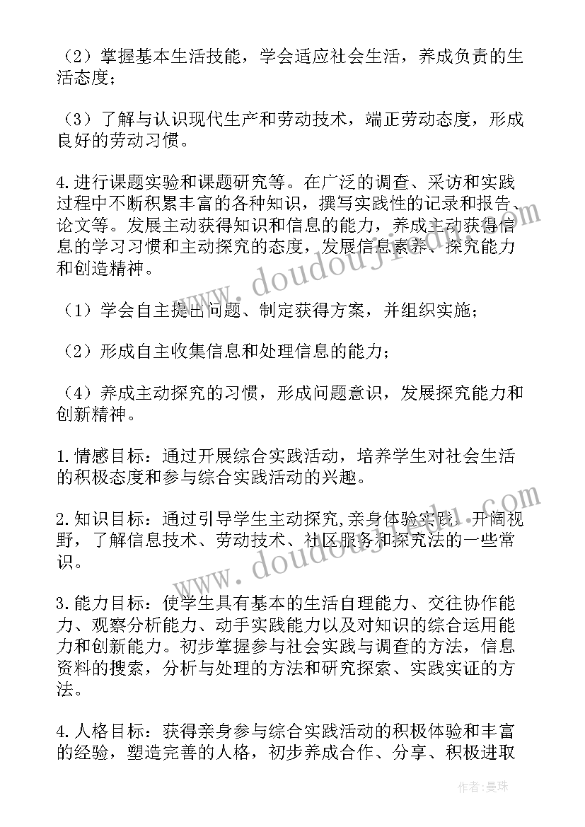 最新综合实践课程标准 综合实践活动课程工作总结(优秀6篇)