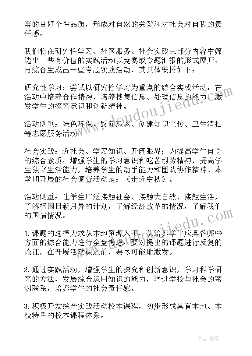 最新综合实践课程标准 综合实践活动课程工作总结(优秀6篇)