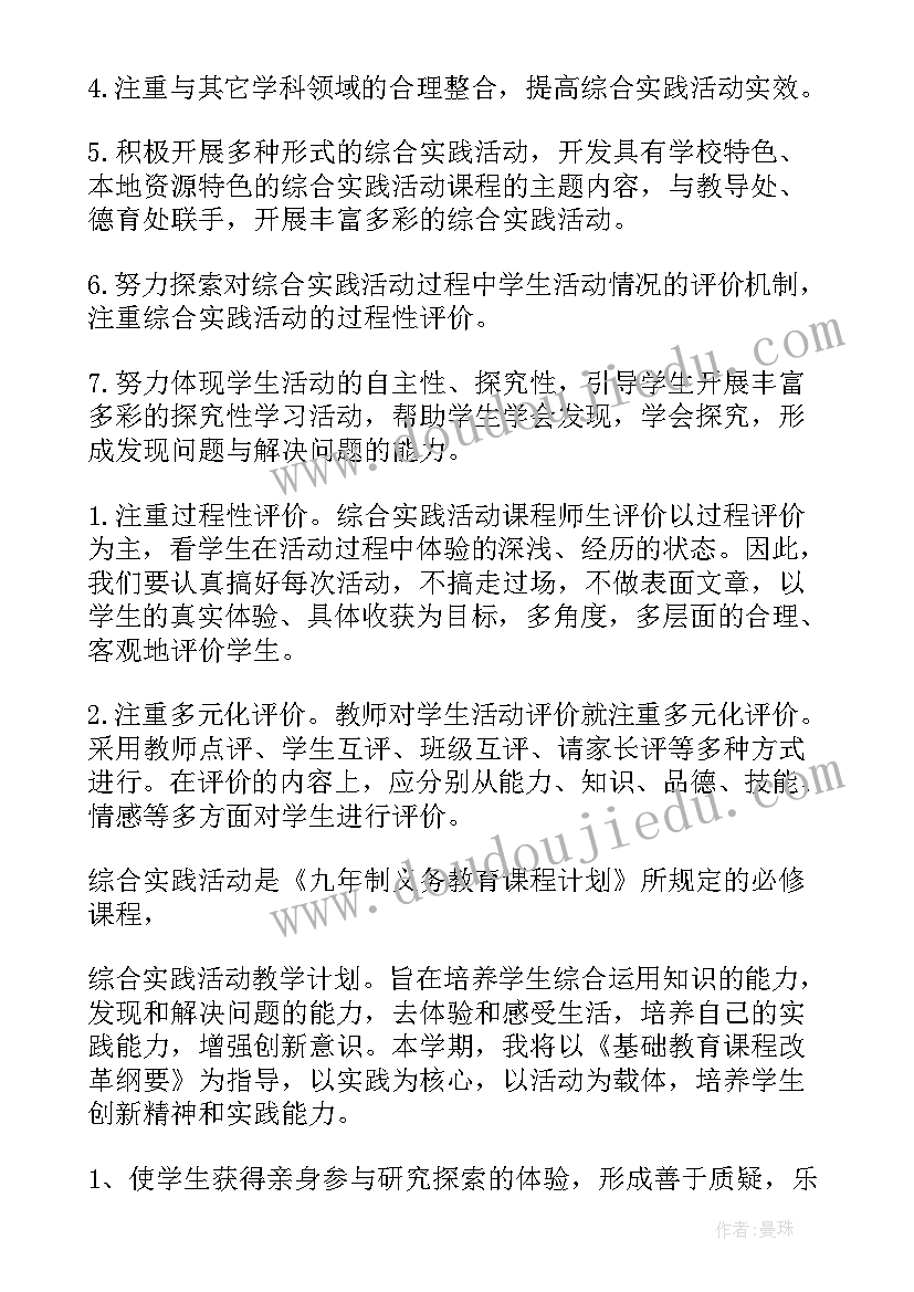 最新综合实践课程标准 综合实践活动课程工作总结(优秀6篇)