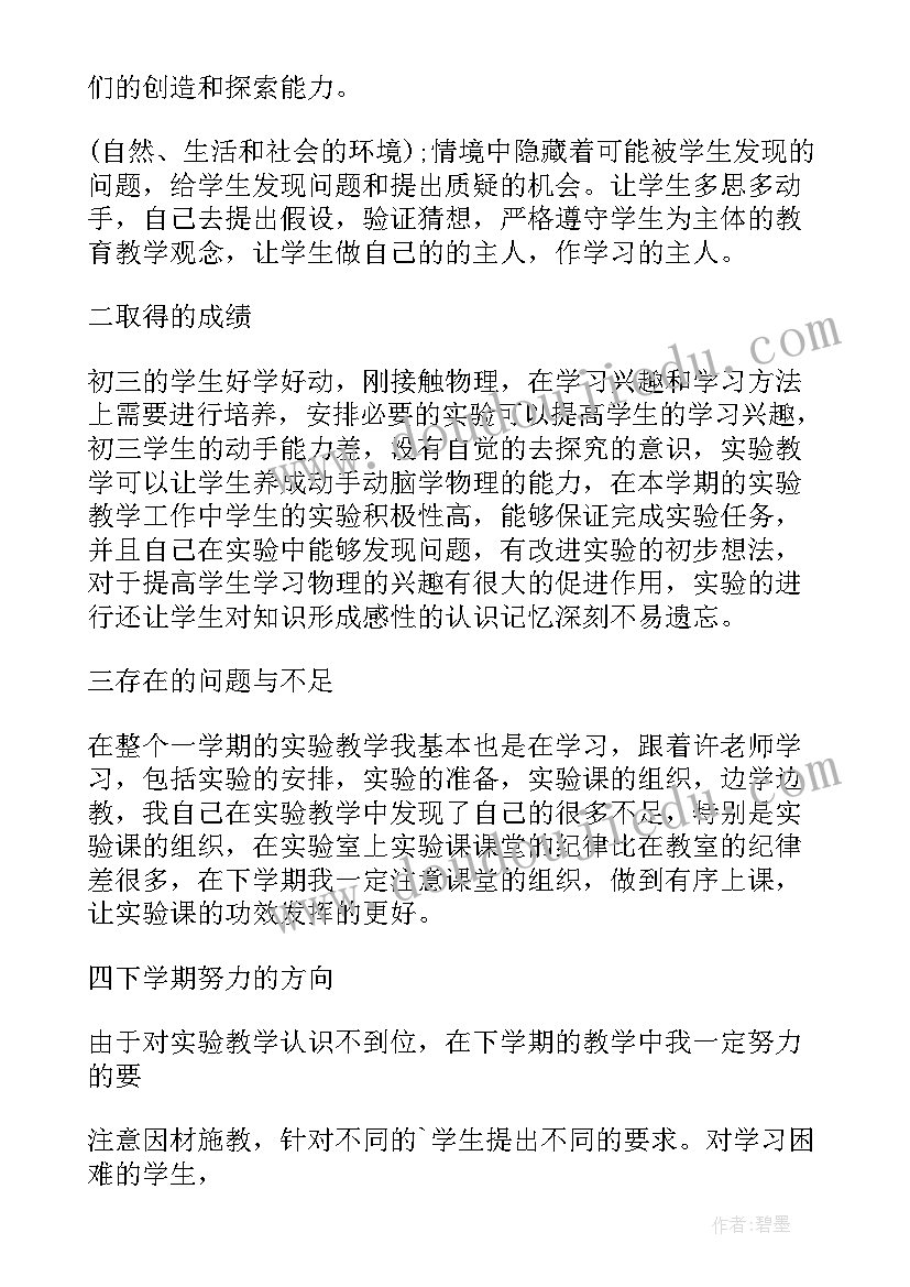 2023年高中物理第二学期教学工作总结 初三下学期物理教学工作总结(大全7篇)