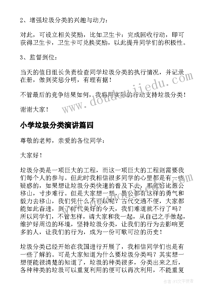 最新小学垃圾分类演讲(精选5篇)