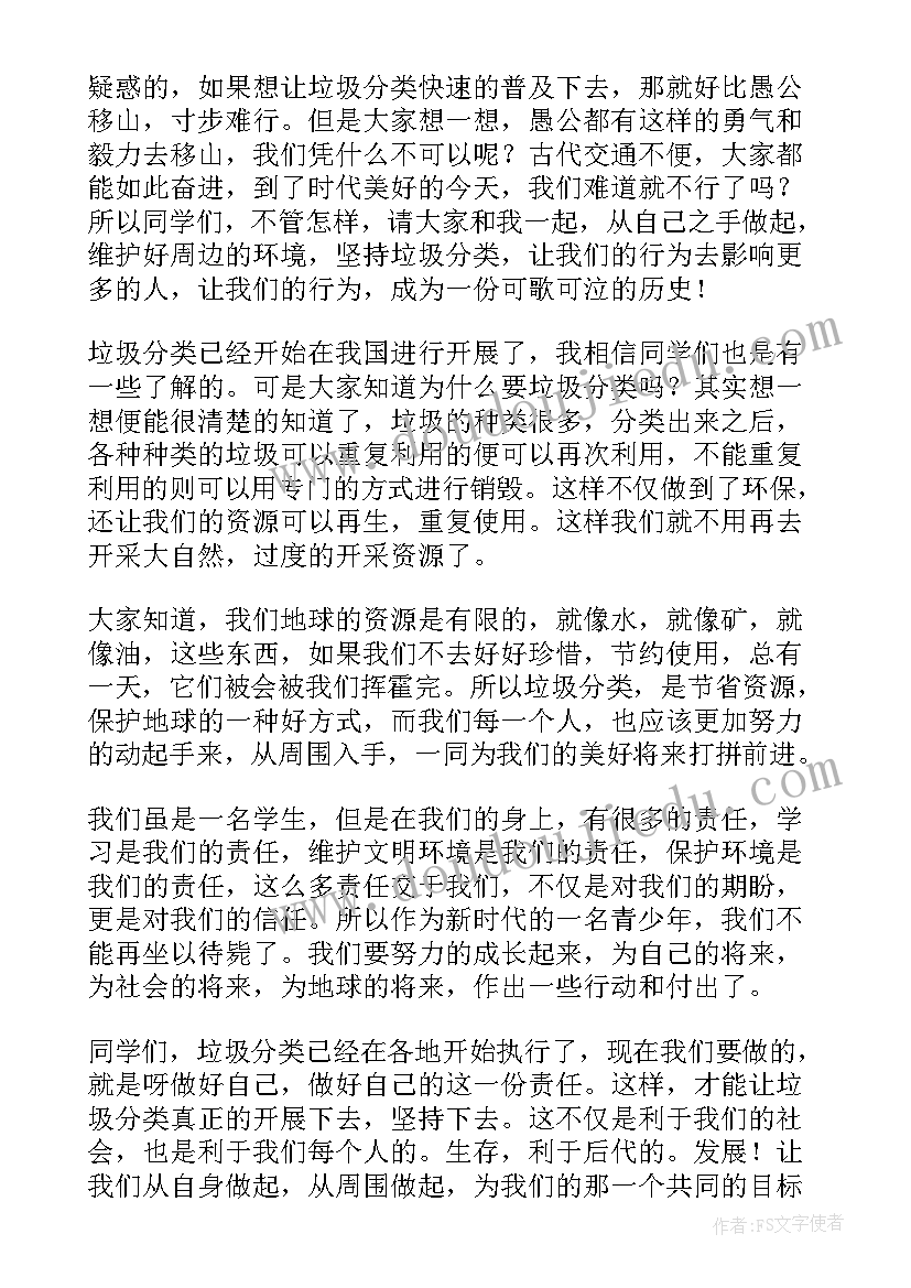 最新小学垃圾分类演讲(精选5篇)