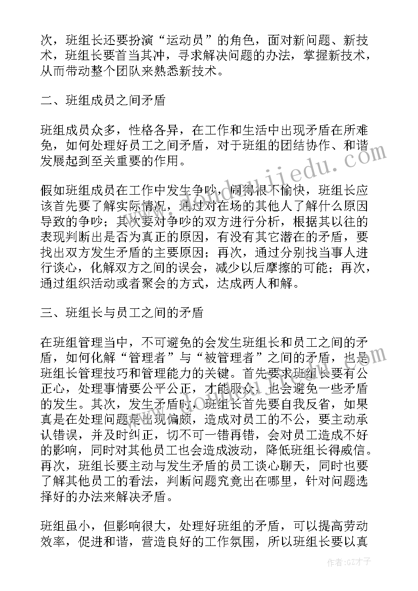 最新健峰班组长培训心得总结(实用5篇)