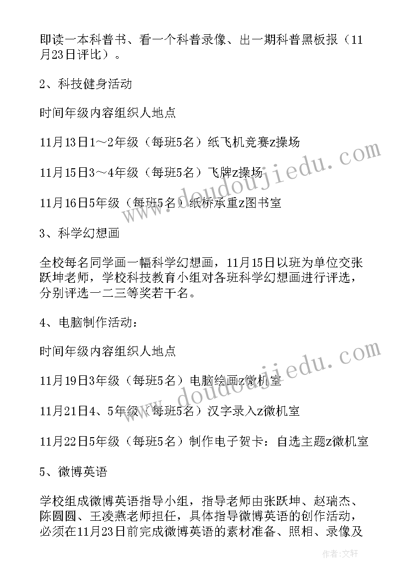 科学竞赛方案 小学生科学知识竞赛活动方案(优秀5篇)