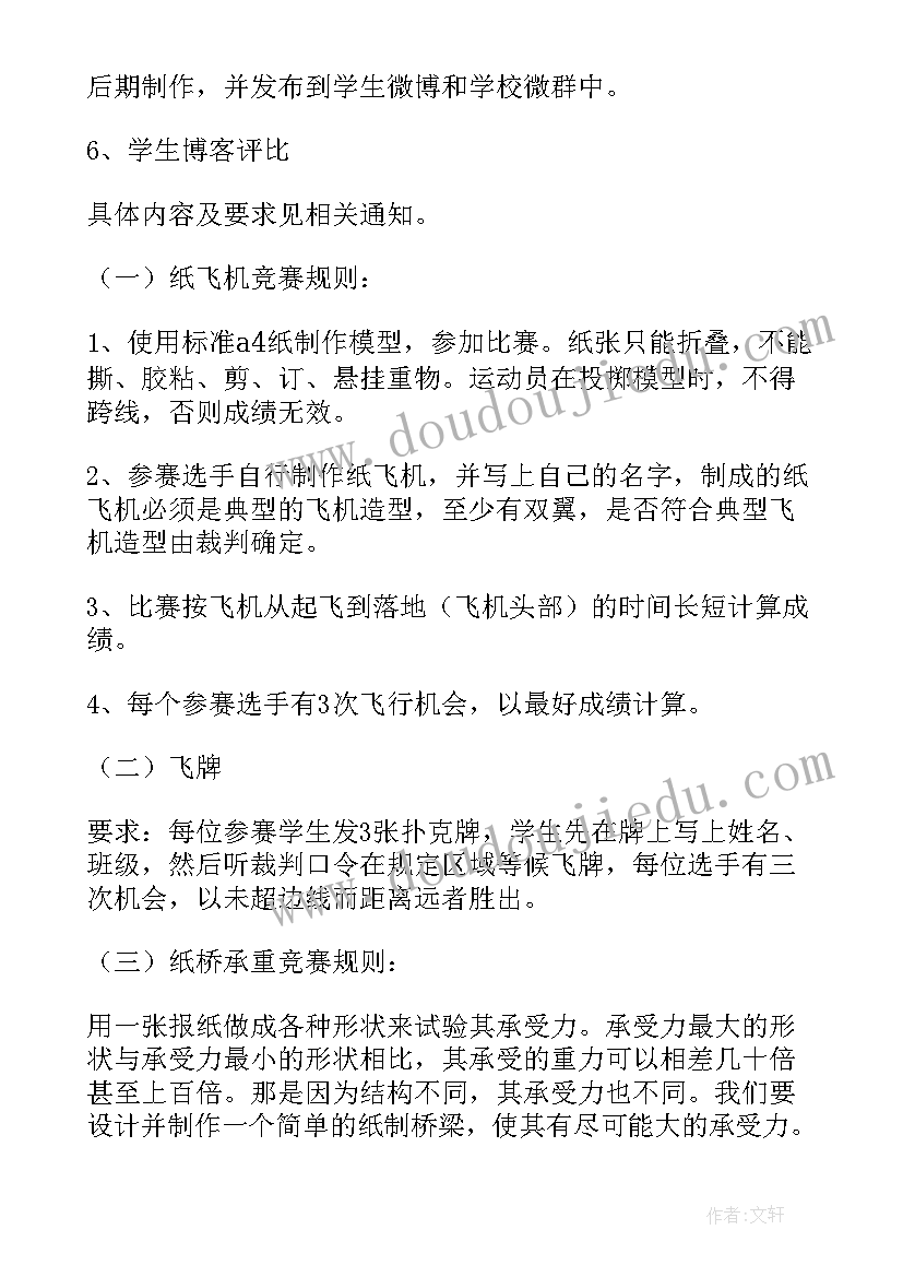 科学竞赛方案 小学生科学知识竞赛活动方案(优秀5篇)