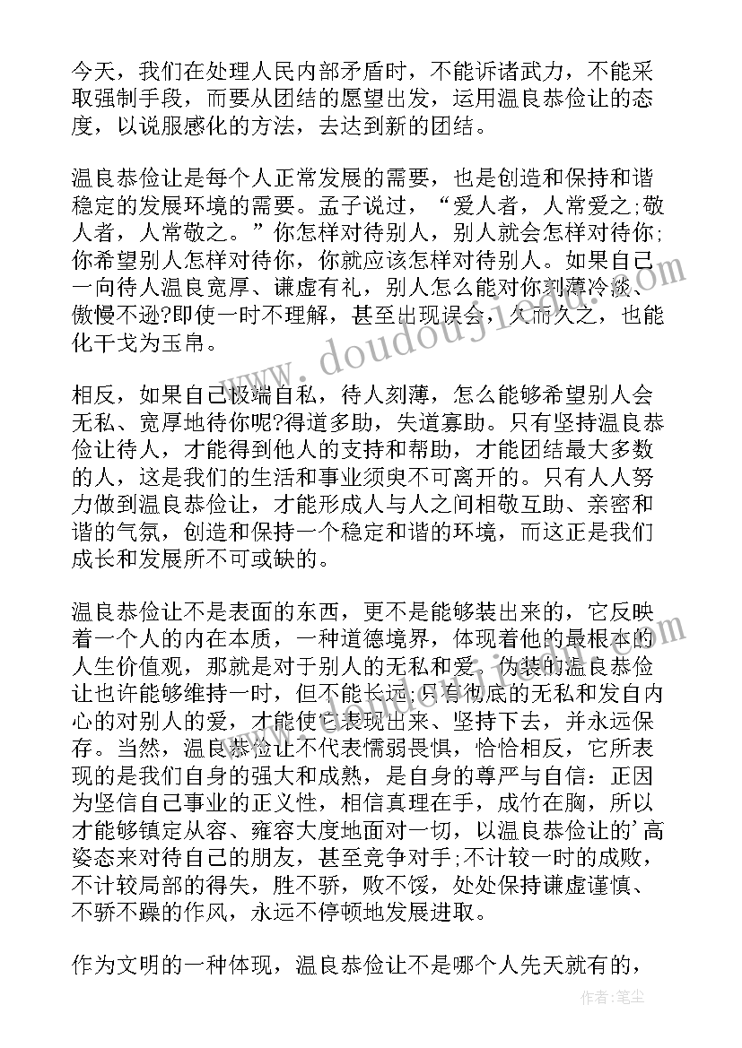 2023年中华美德的演讲稿三分钟(精选9篇)