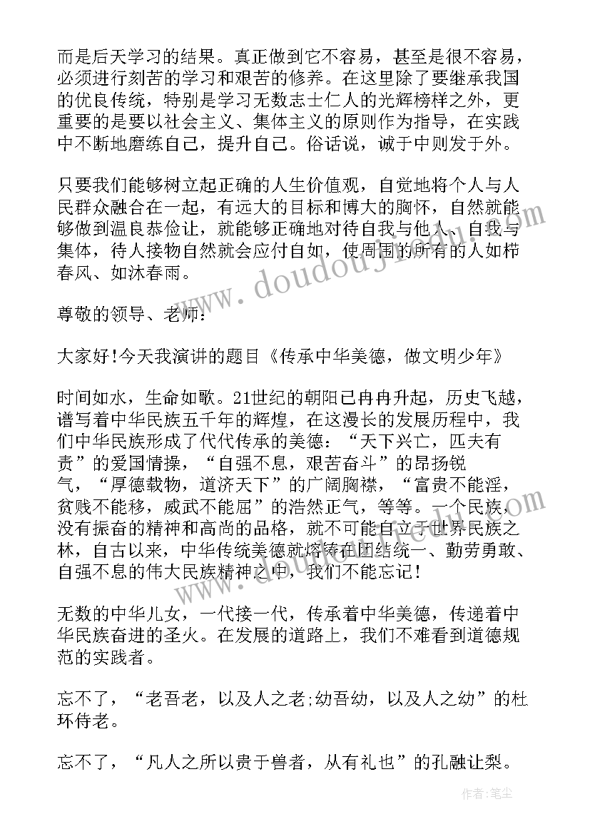 2023年中华美德的演讲稿三分钟(精选9篇)