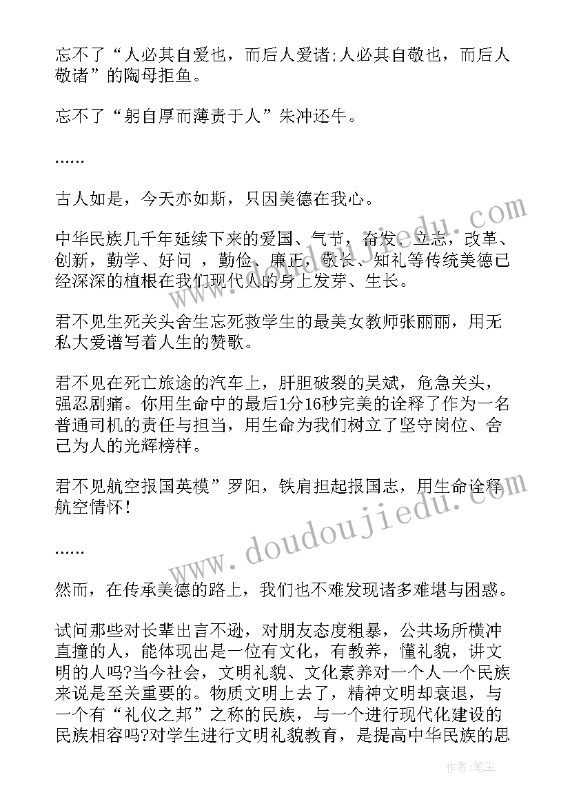 2023年中华美德的演讲稿三分钟(精选9篇)