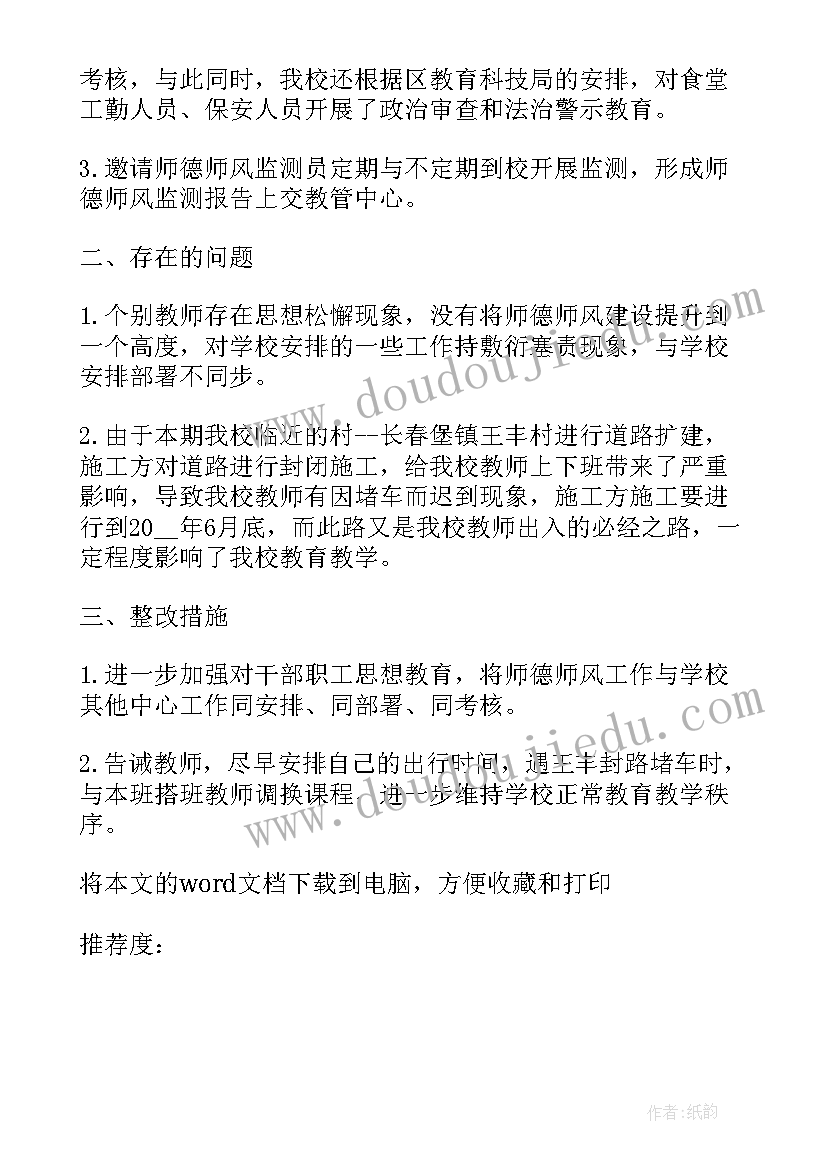 师德师风研讨剖析材料 师德师风研讨会小学教师发言稿(优秀5篇)