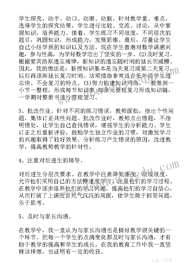 小学二年级教师工作个人总结 小学二年级教师个人工作总结(优秀5篇)