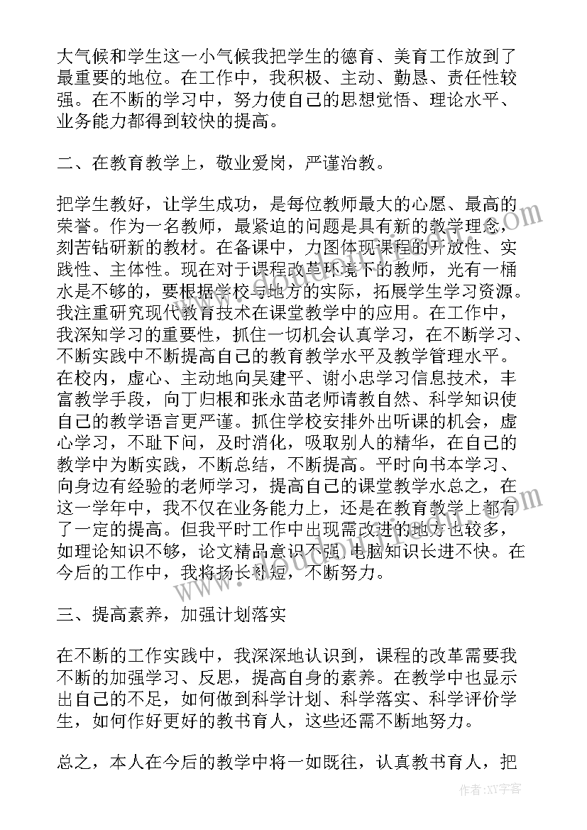 小学二年级教师工作个人总结 小学二年级教师个人工作总结(优秀5篇)