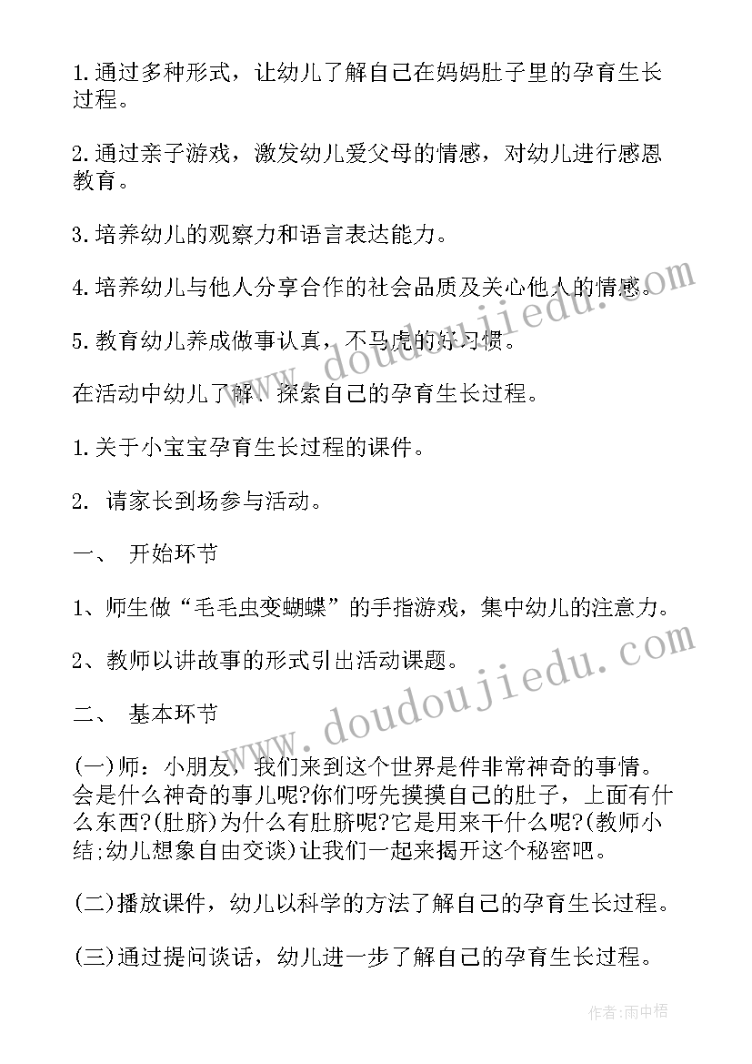 大班承担教案 大班社会教案(模板8篇)