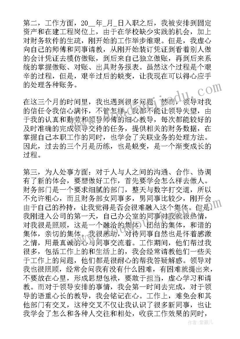 最新财务人员工作心得的精简句子(模板5篇)