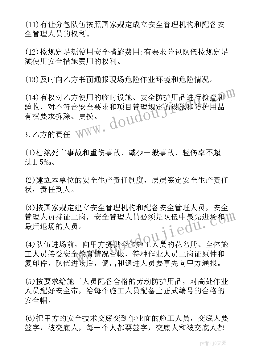 2023年分包单位安全生产管理协议书(优秀5篇)