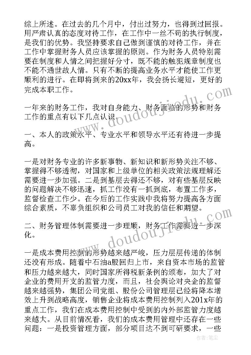 最新财务岗位个人总结(优秀5篇)